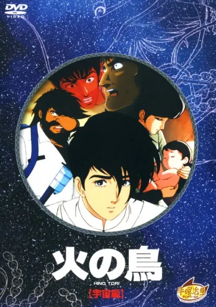 Жар-птица: Глава о космосе